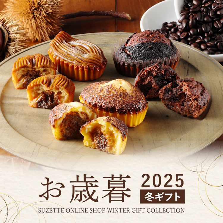 2025お歳暮特集